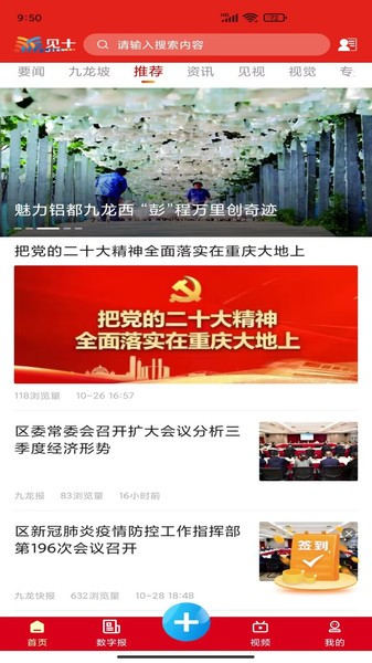 见十客户端 安卓版v6.1.0
